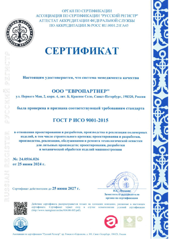 Сертификат ГОСТ Р ИСО 9001-2015