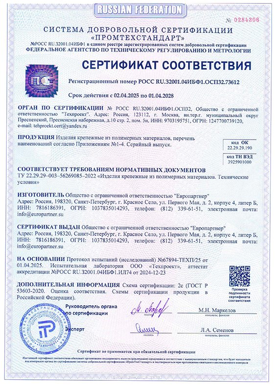 Сертификат соответствия