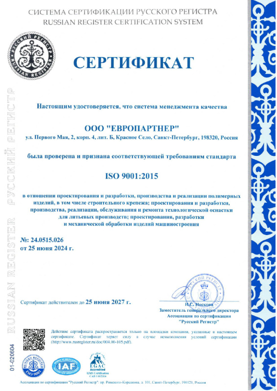 Сертификат ISO 9001:2015
