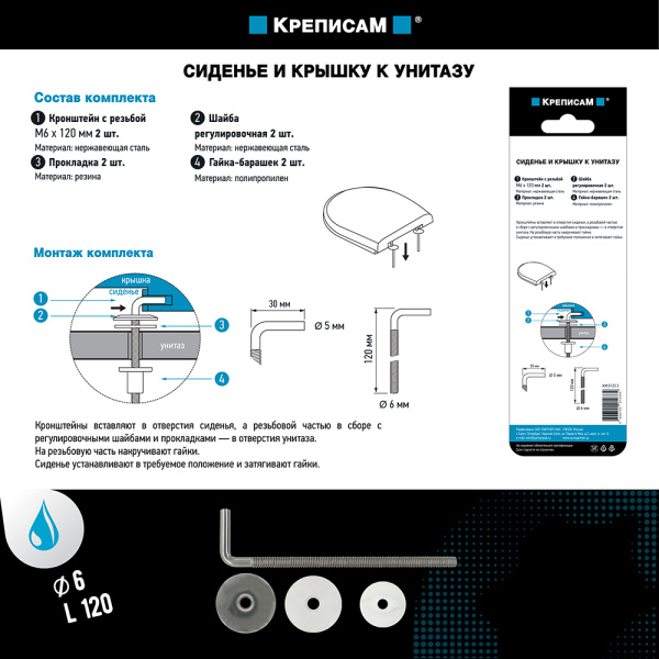Комплект крепления сиденья и крышки унитаза Ø6xL120