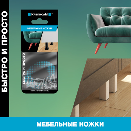 Крепление для ножек (16 шт.)