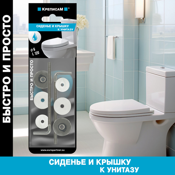 Комплект крепления сиденья и крышки унитаза Ø6xL120 нерж. (1 шт.)