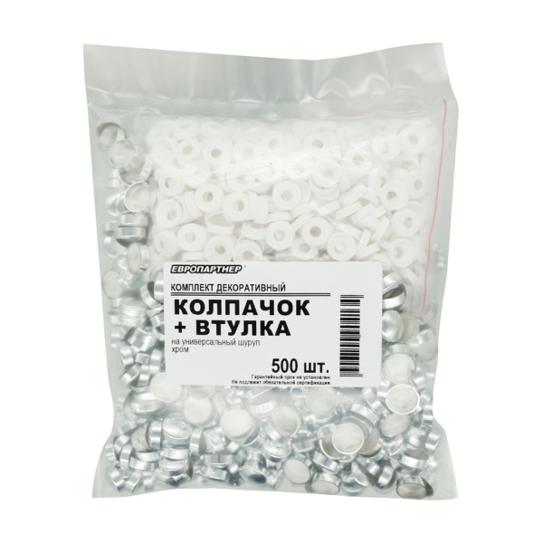 Колпачок декоративный D 12,5 мм на шуруп, хром, колпачок + втулка (500 шт.)