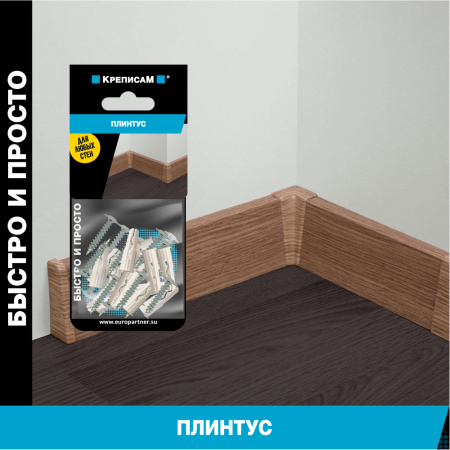 Крепление для плинтуса (1 шт.)