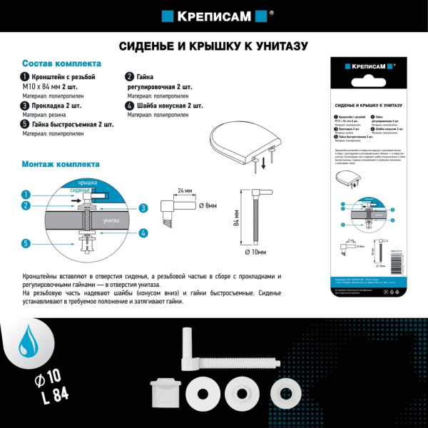 Комплект крепления сиденья и крышки унитаза Ø10xL84